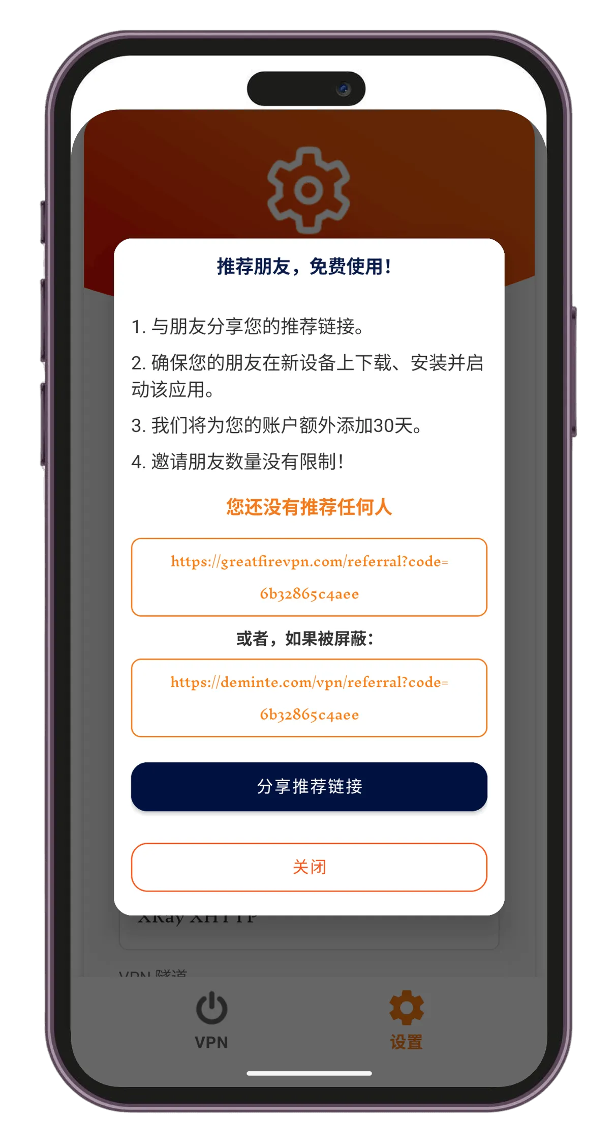 GreatFireVPN 推荐计划